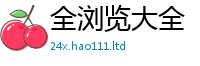 2025新澳门天天精准大全谜语含2025年正版资料免费最新版本